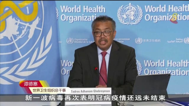 世界卫生组织：疫情还没过去 呼吁各国政府加强防疫措施