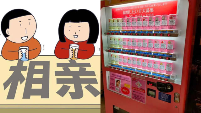 未来对象藏在贩卖机里？在日本，你可以用$31买个爱情！