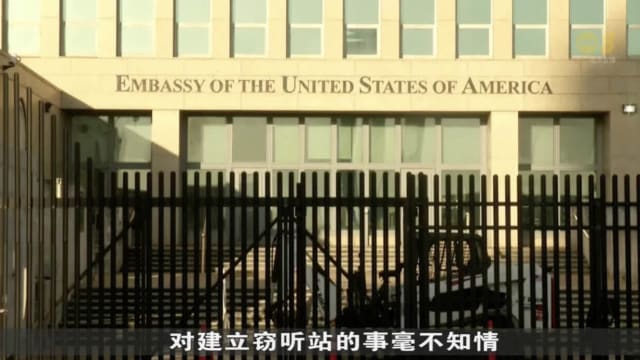 被指获允在古巴建立窃听设施 中国：毫不知情无法置评