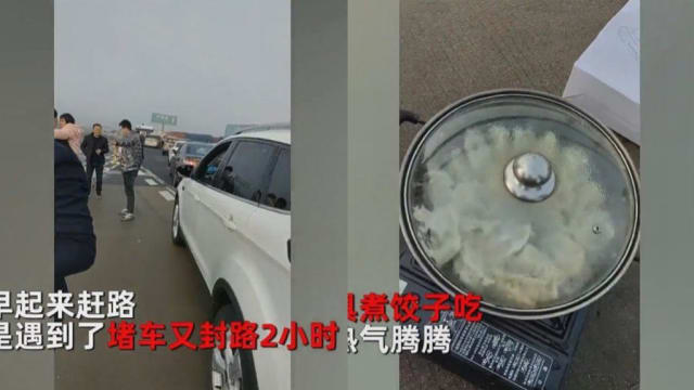  中国春节回乡大塞车 这家人高速公路煮饺子开餐