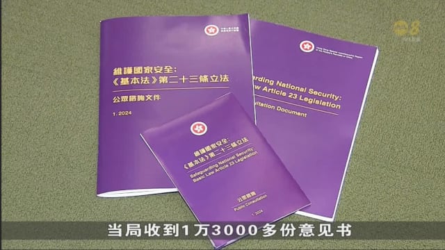香港保安局：逾九成意见书支持基本法第23条立法