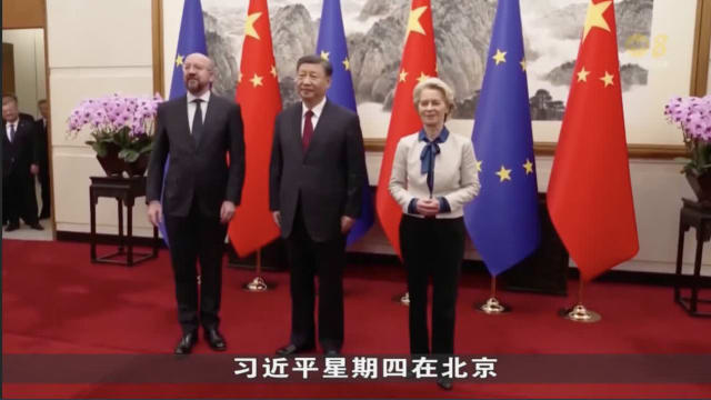 欧盟领袖同习近平会晤