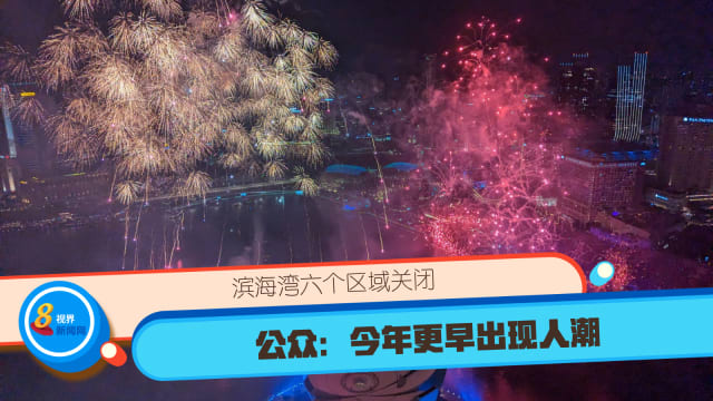 滨海湾六个区域关闭 公众：今年更早出现人潮