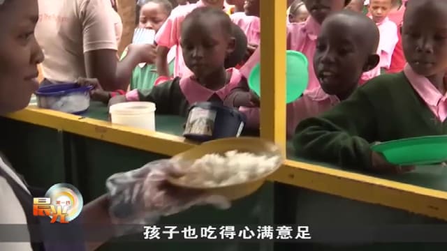 晨光|晨心诚意：肯尼亚供餐计划 助学生饱食热餐