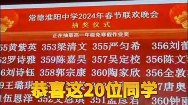 中国中学办春节晚会 抽40人免寒假作业