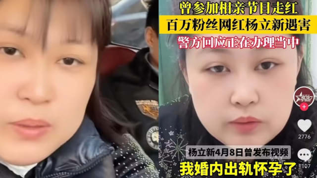 中国女网红遭杀害　 死前3天自爆“外遇怀孕”