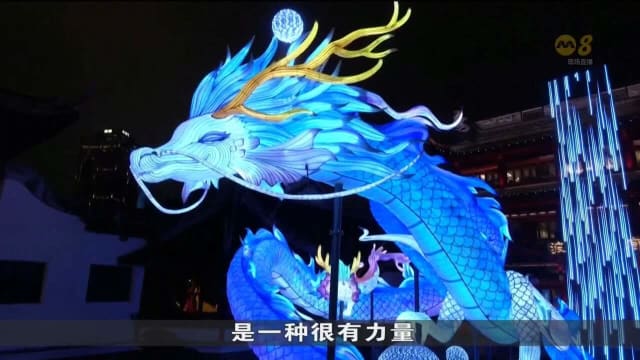 中国上海豫园灯会延续山海奇豫记主题 喜迎龙年