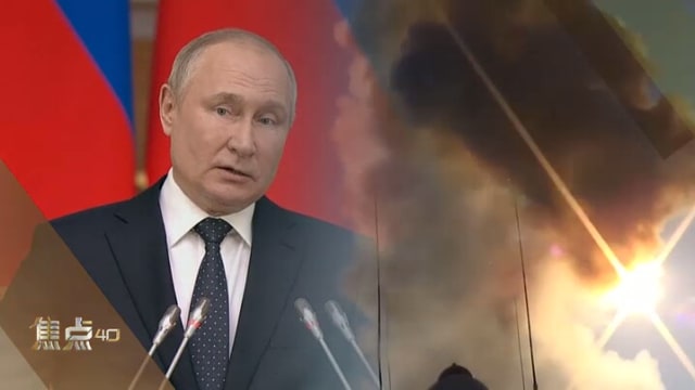 焦点 | 预告：俄乌战争 普京究竟要什么？
