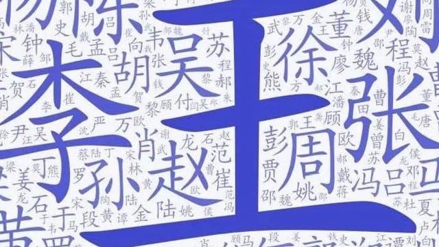 理解问答:新加坡华人姓氏知多少 理解问答:新加坡华人姓氏知多少