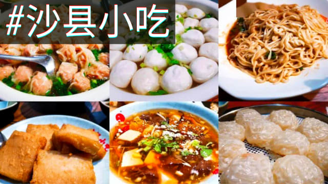 开遍全球的中式快餐——沙县小吃