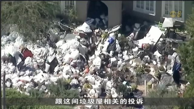 美国洛杉矶一房子垃圾堆积如山 当局介入开始清理