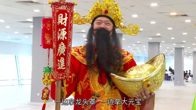 前线追踪 | 妆艺常驻财神  贵气龙头杖有乾坤