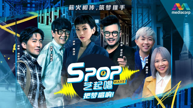 《SPOP艺起唱》线上直播今发布 下个月2日起播出