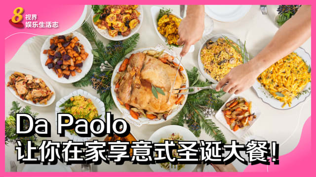 Da Paolo让你在家享意式圣诞大餐！