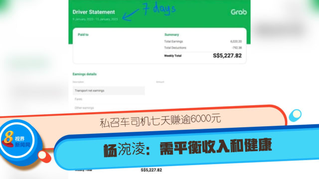 私召车司机七天赚逾6000元 杨涴淩：需平衡收入和健康