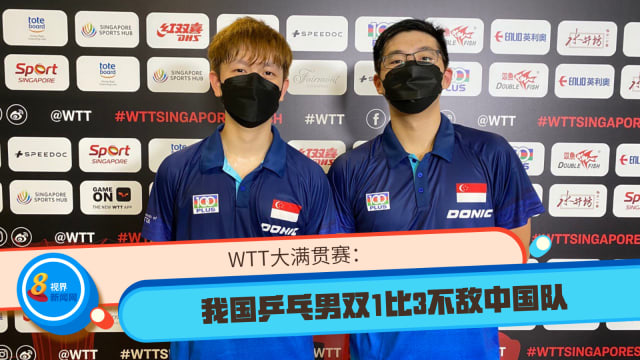 WTT大满贯赛：我国乒乓男双1比3不敌中国队