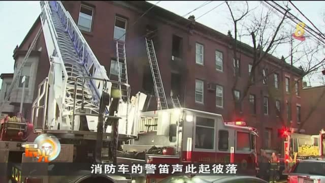 美国费城排屋失火13人亡 包括七名儿童