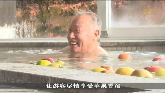 为处理卖相不佳苹果 日本温泉业者推出苹果浴