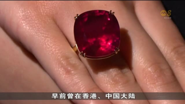 全球最大55克拉红宝石 明天拍卖料超3000万美元