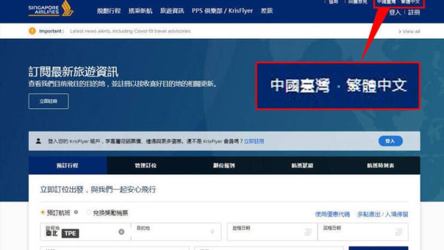 台当局要求新航更改“中国台湾”标示 新航：2018年6月就存在