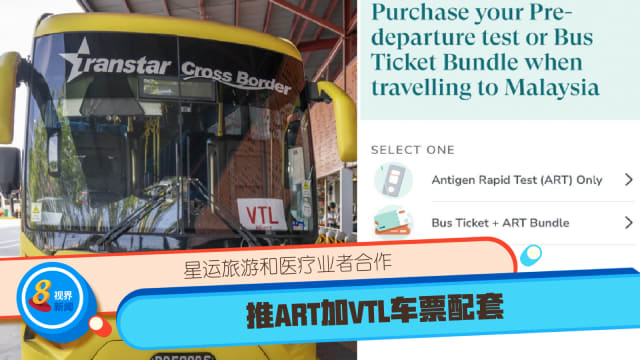 星运旅游和医疗业者合作 推ART加VTL车票配套