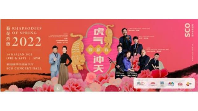 华乐团同958城市频道呈献新春音乐会 首次在大年初一电视时段播映