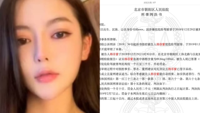 韩菲紫被揭曾因酒驾意外 在北京被拘一个多月