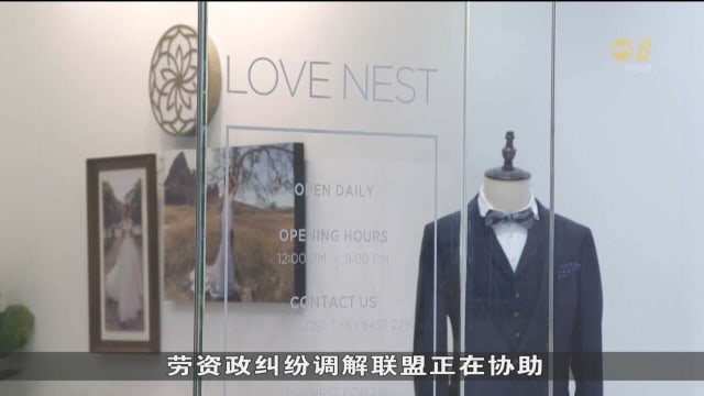 Love Nest八职员遭欠薪 劳资政纠纷调解联盟助索赔