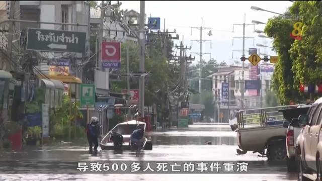 泰国半地区受水灾影响 至少六死两人失踪