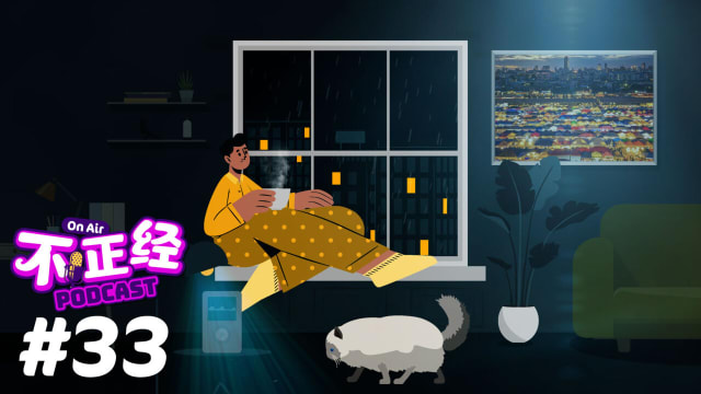 《不正经PODCAST》EP33：好闷啊！新加坡真的没地方逛了吗？