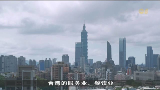 台湾选民关切经济与民生 期待新政府魄力改善生活质量