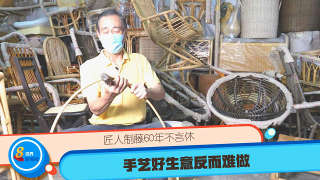 匠人制藤60年不言休 手艺好生意反而难做