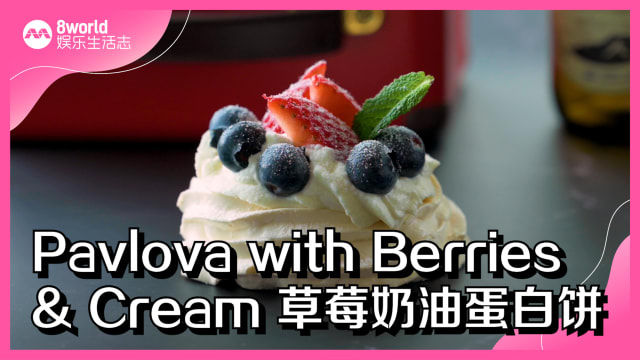 【烘焙记】轻松学会草莓奶油蛋白饼的做法！