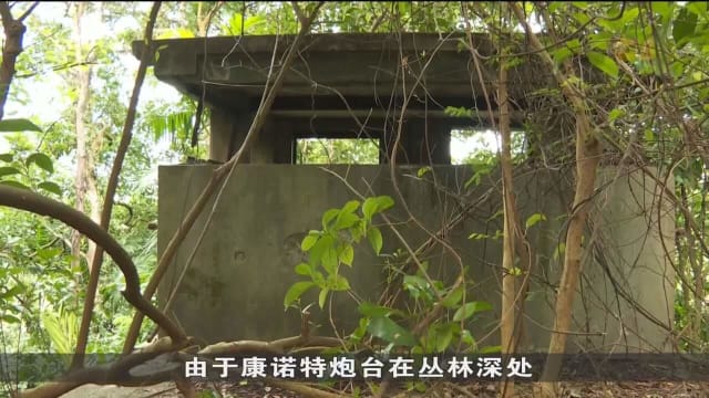 我国沦陷81周年 首次开放康诺特炮台导览