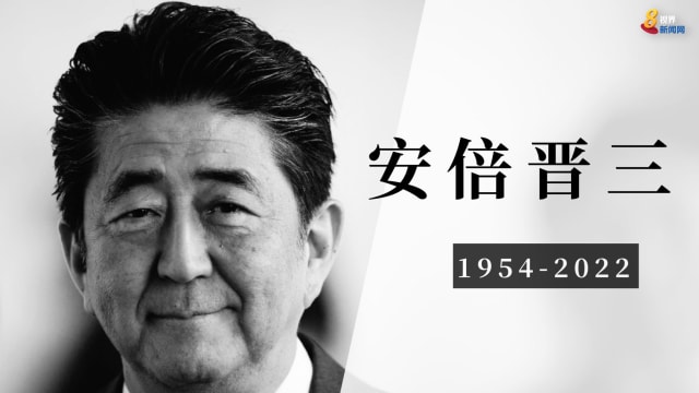 【新闻人物】安倍晋三：日本战后最重要领导人 