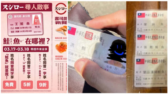 免费寿司掀改名潮 台湾政府：造成不必要行政作业