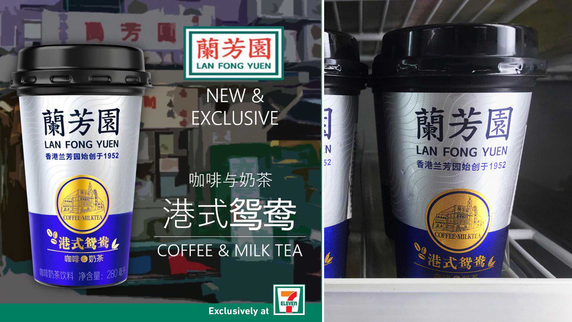 7-Eleven S’pore Now Selling Lan Fong Yuen’s Yuan Yang Milk Tea 7-Eleven S’pore Now Selling Lan Fong Yuen’s Yuan Yang Milk Tea