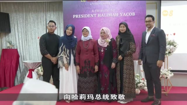 新加坡马来工商会妇女团主办活动 向哈莉玛总统致敬