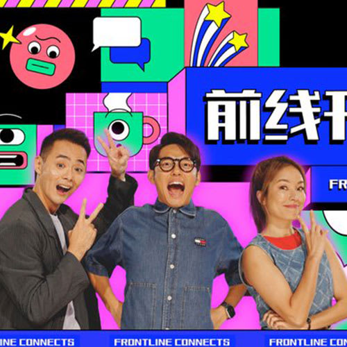 前线开讲 3