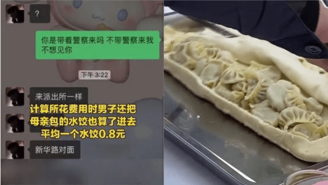 中国男报警向前女友索分手费 包括他母亲包的水饺一个17分