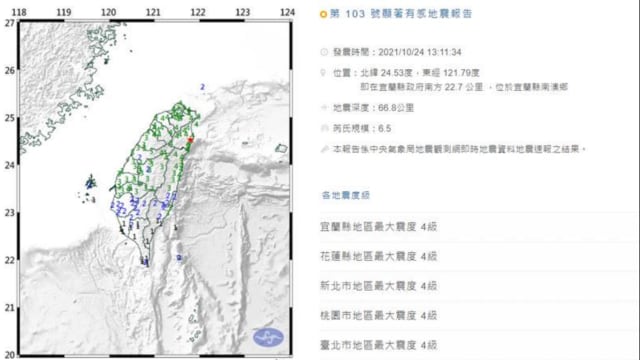 台湾宜兰县发生6.5级地震