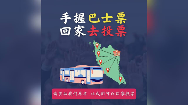 马国年轻选民网上发起筹款活动 助低收入学生返乡投票