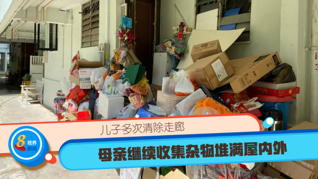 儿子多次清除走廊 母亲继续收集杂物堆满屋内外