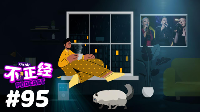 《不正经PODCAST》Ep 95：《歌手2024》节目导演要把整个中国娱乐圈给“掀”了！美国VS中国歌手，谁才会是最后的赢家？