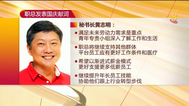 职总发表国庆献词 继续协助员工应对通货膨胀