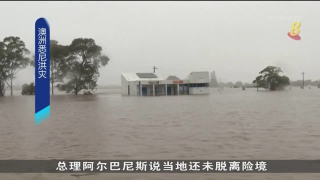 悉尼洪灾未退 灾民将获1000澳元紧急援助