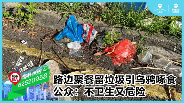 路边聚餐留垃圾引乌鸦啄食 公众：不卫生又危险
