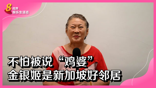 不怕被说“鸡婆”　金银姬是新加坡好邻居