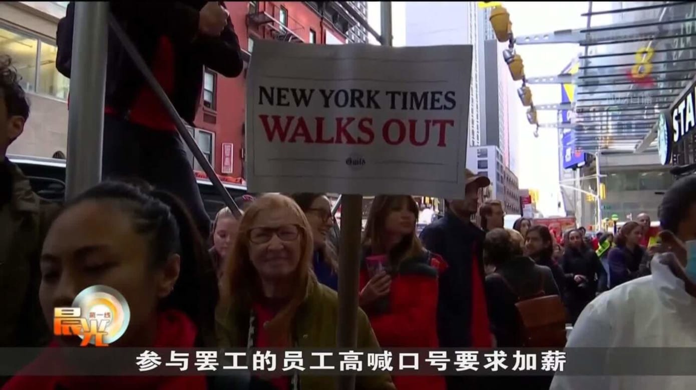 工资合约谈不拢 纽约时报千名员工罢工