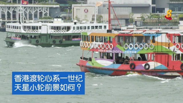 焦点 | 香港渡轮心系一世纪 天星小轮前景如何？